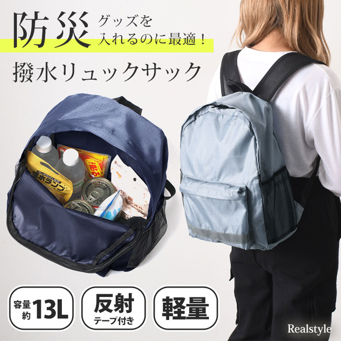 リアルスタイル REAL STYLE 防災リュック リュックのみ 単品 リュックサック 軽量 防災グッズ 丈夫 A4 大容量 撥水 災害 避難 非常用持出袋 備え 地震 大人