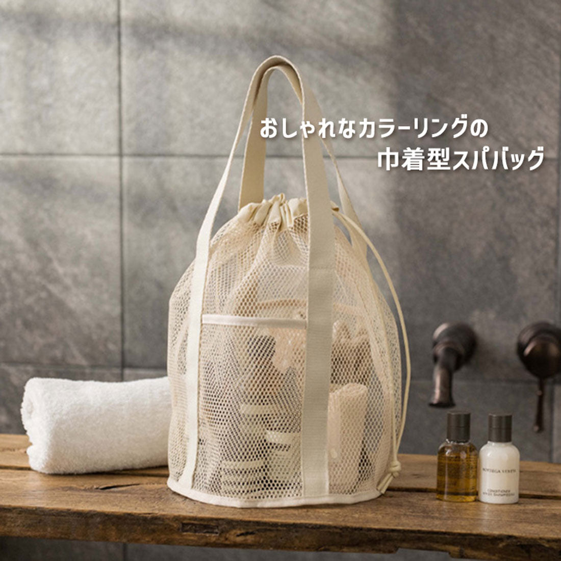 Real Style Tote Bag Spa Bag Mesh Large Drawstring Wide Gusset Onsen Bag Sento Bath Swimming Sea Handheld Lightweight Simple Stylish Large Capacity Woven