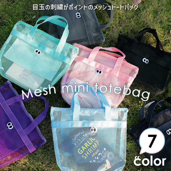 リアルスタイル REAL STYLE トートバッグ トートバッグ 目玉 スパバッグ メッシュ レディース メンズ プールバッグ 子供 おしゃれ ミニ 小さめ ポケット 温泉 軽量 子供 キッズ 海