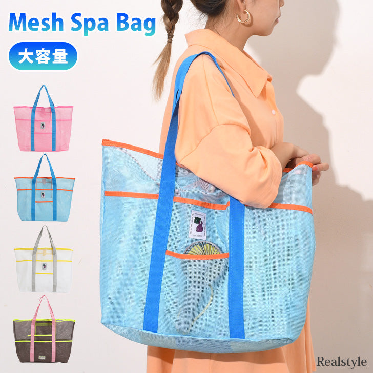 リアルスタイル REAL STYLE トートバッグ レディース メンズ メッシュ 大容量 スパバッグ 温泉バッグ サウナ 軽い 夏 海 プール 大きめ 無地 シンプル レジャー