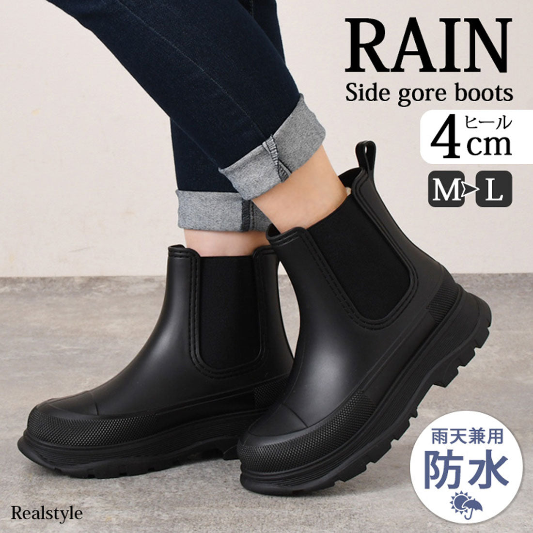 リアルスタイル REAL STYLE レインブーツ レディース 厚底 サイドゴア レインシューズ ショート 長靴 ブーツ 撥水 防水 柔らか 滑り止め 歩きやすい レイングッズ