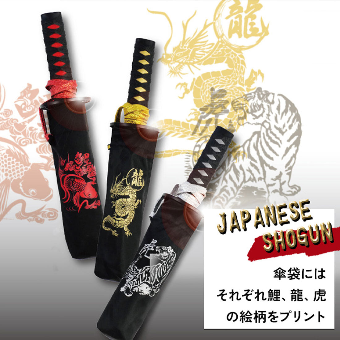 リアルスタイル REAL STYLE 折りたたみ傘 折り畳み傘 雨傘 日本刀風 umbrella 侍 SAMURAI 忍者 NINJA 将軍 SHOGUN 日本 お土産 外国人 （赤(鯉)） 赤(鯉)