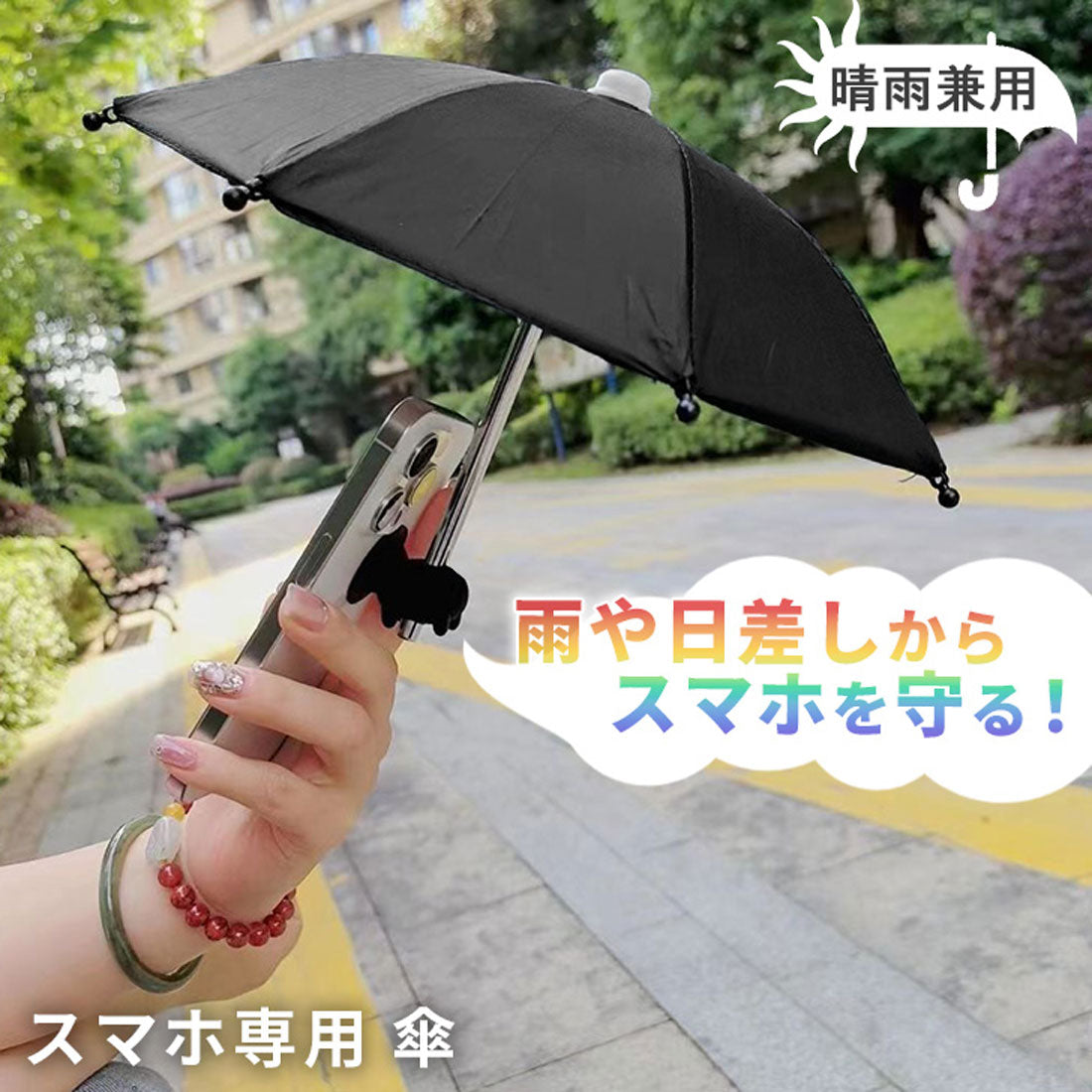 リアルスタイル REAL STYLE 傘 スマホホルダー 雨傘 日傘 日よけ スタンド 携帯 ストラップ iphone 反射防止 日差し対策 ゴルフ アウトドア 釣り 旅行 推し