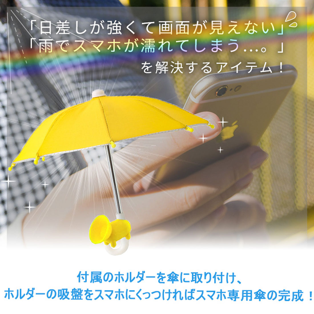リアルスタイル REAL STYLE 傘 スマホホルダー 雨傘 日傘 日よけ スタンド 携帯 ストラップ iphone 反射防止 日差し対策 ゴルフ アウトドア 釣り 旅行 推し