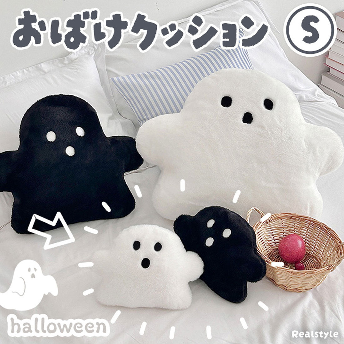 リアルスタイル REAL STYLE ハロウィン クッション ぬいぐるみ 抱き枕 おばけ オバケ 雑貨 グッズ インテリア 飾り 装飾 部屋 ソファ 置き物 かわいい キッズ