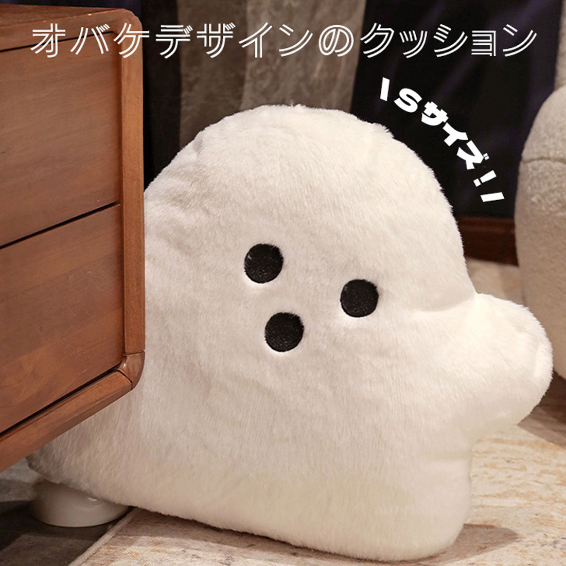 リアルスタイル REAL STYLE ハロウィン クッション ぬいぐるみ 抱き枕 おばけ オバケ 雑貨 グッズ インテリア 飾り 装飾 部屋 ソファ 置き物 かわいい キッズ