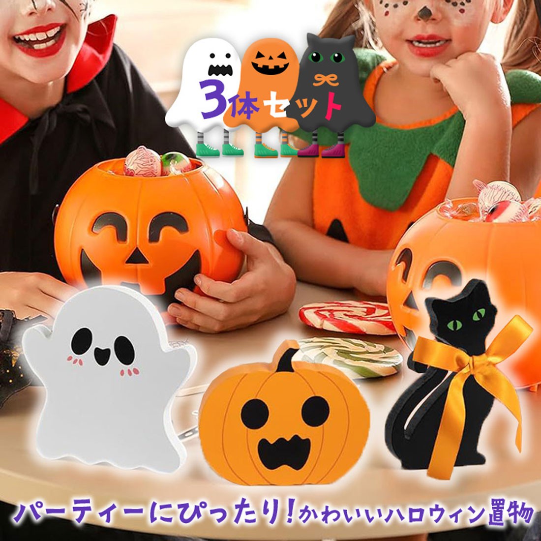 リアルスタイル REAL STYLE ハロウィン 飾り 玄関 かぼちゃ 黒猫 おばけ ディスプレイ インテリア コスプレ 子供 仮装 置物 装飾 グッズ オーナメント 木製 雑貨