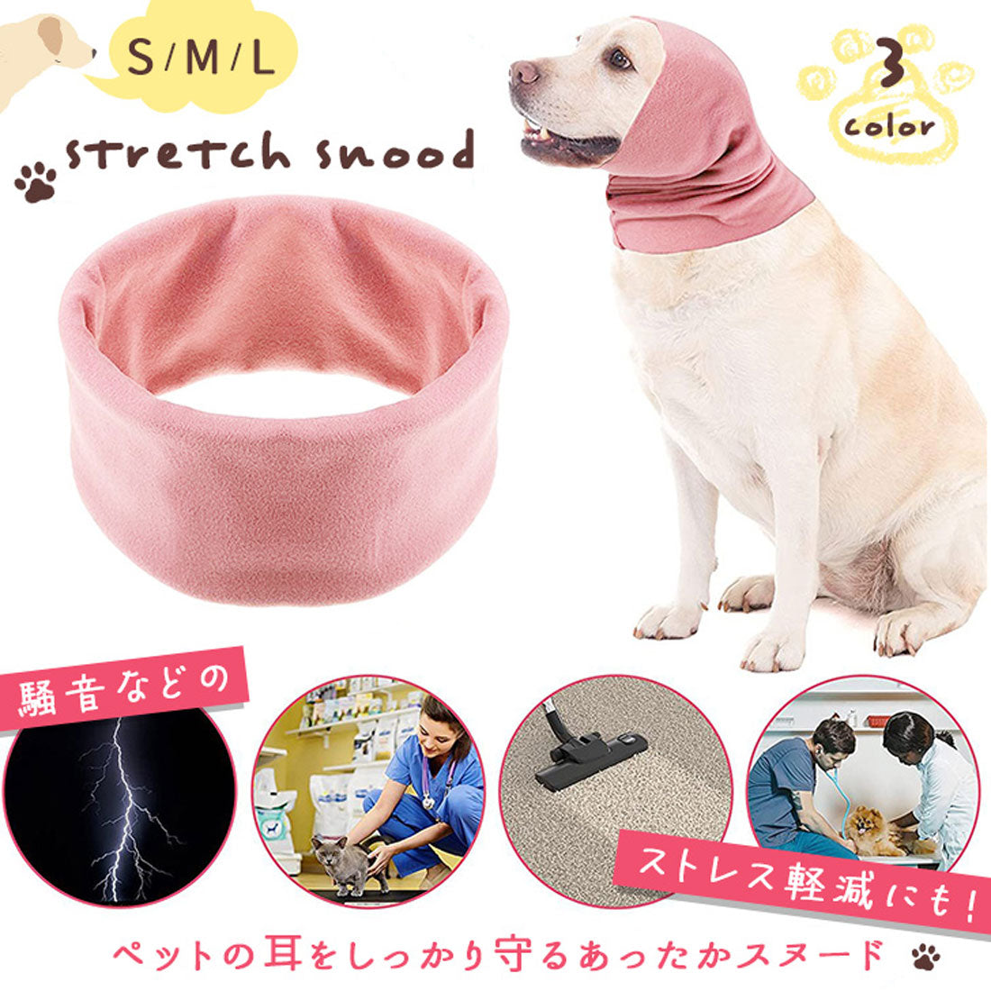 リアルスタイル REAL STYLE ペット用品 スヌード 犬 猫 耳カバー マフラー ネックウォーマー イヤーマフ 耳汚れ防止 騒音防止 グルーミング 服 冬 防寒 お散歩