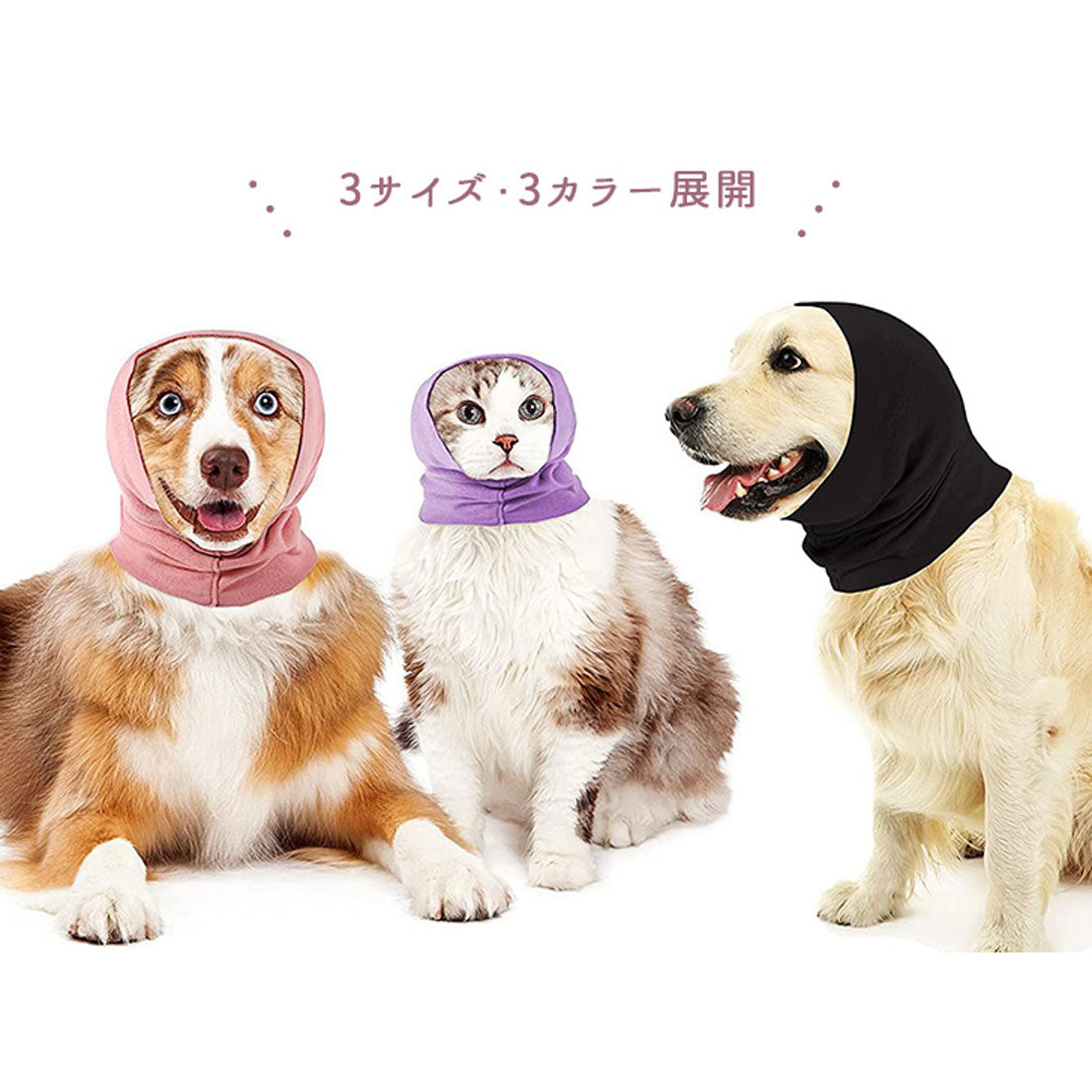 リアルスタイル REAL STYLE ペット用品 スヌード 犬 猫 耳カバー マフラー ネックウォーマー イヤーマフ 耳汚れ防止 騒音防止 グルーミング 服 冬 防寒 お散歩