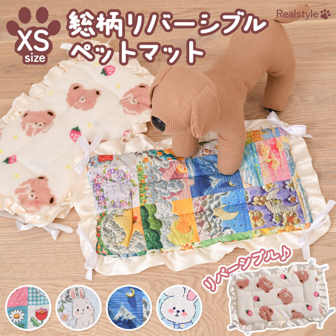 リアルスタイル REAL STYLE ペットマット ベッド クッション ペット用品 犬 猫 冬 パッド 床 敷き ハウス 防寒  暖かい 小型 中型 洗える 春夏 リバーシブル【返品不可商品】