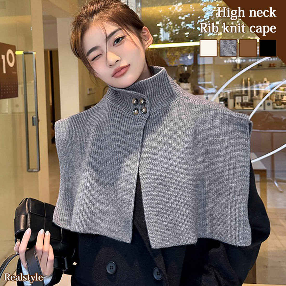 真實風格 REAL STYLE 圍巾 女士 領巾 按扣 立領 毛衣背心 毛衣 冬季 時尚 防寒 保暖 披肩