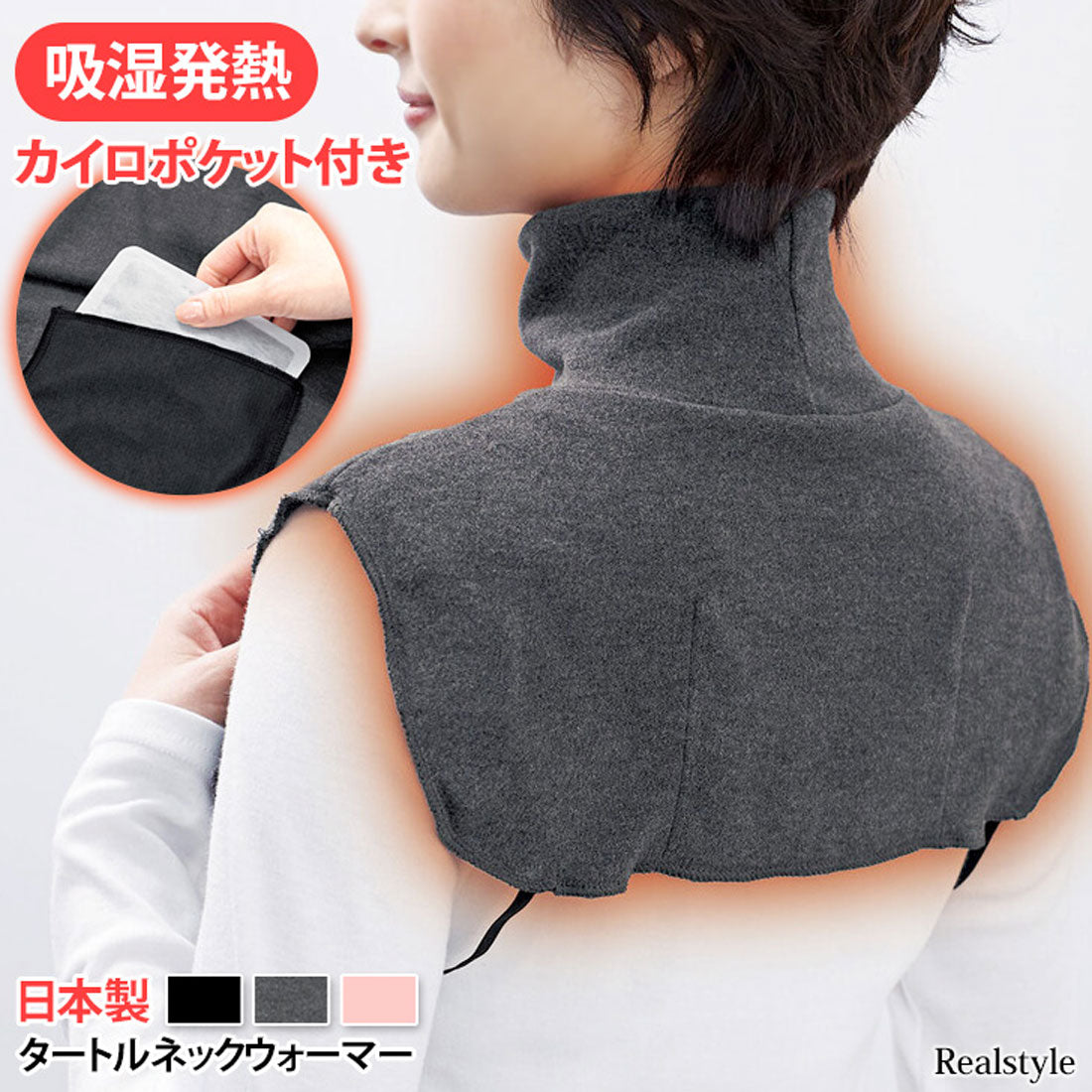 リアルスタイル REAL STYLE ネックウォーマー レディース カイロ ポケット 付け襟 防寒 あったか 暖かい 寒さ対策 冷え対策 日本製 ネックカバー スヌード マフラー