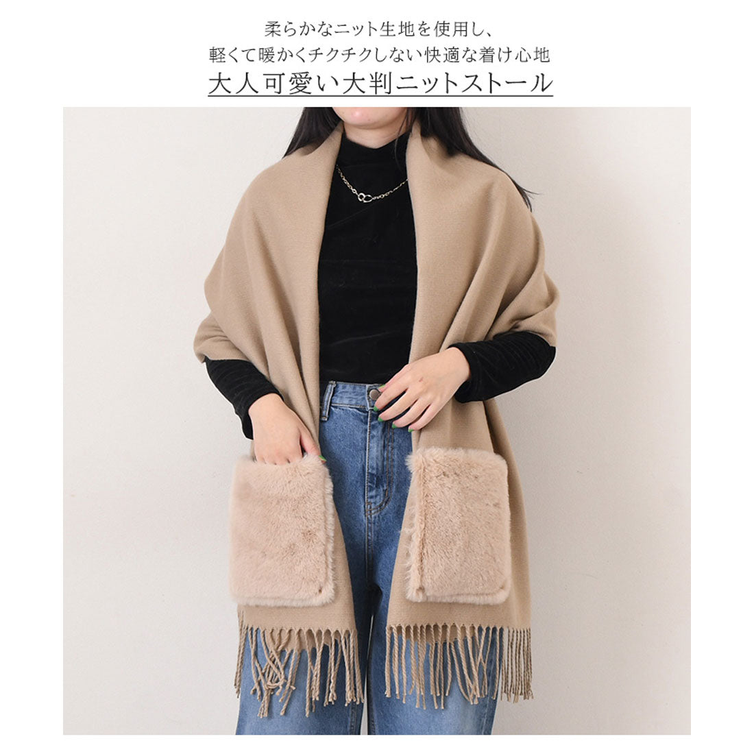 リアルスタイル REAL STYLE ストール マフラー ショール レディース 大判 冬 秋 防寒 あったか 暖かい 結婚式 フェイクファー ポケット付き フリンジ おしゃれ