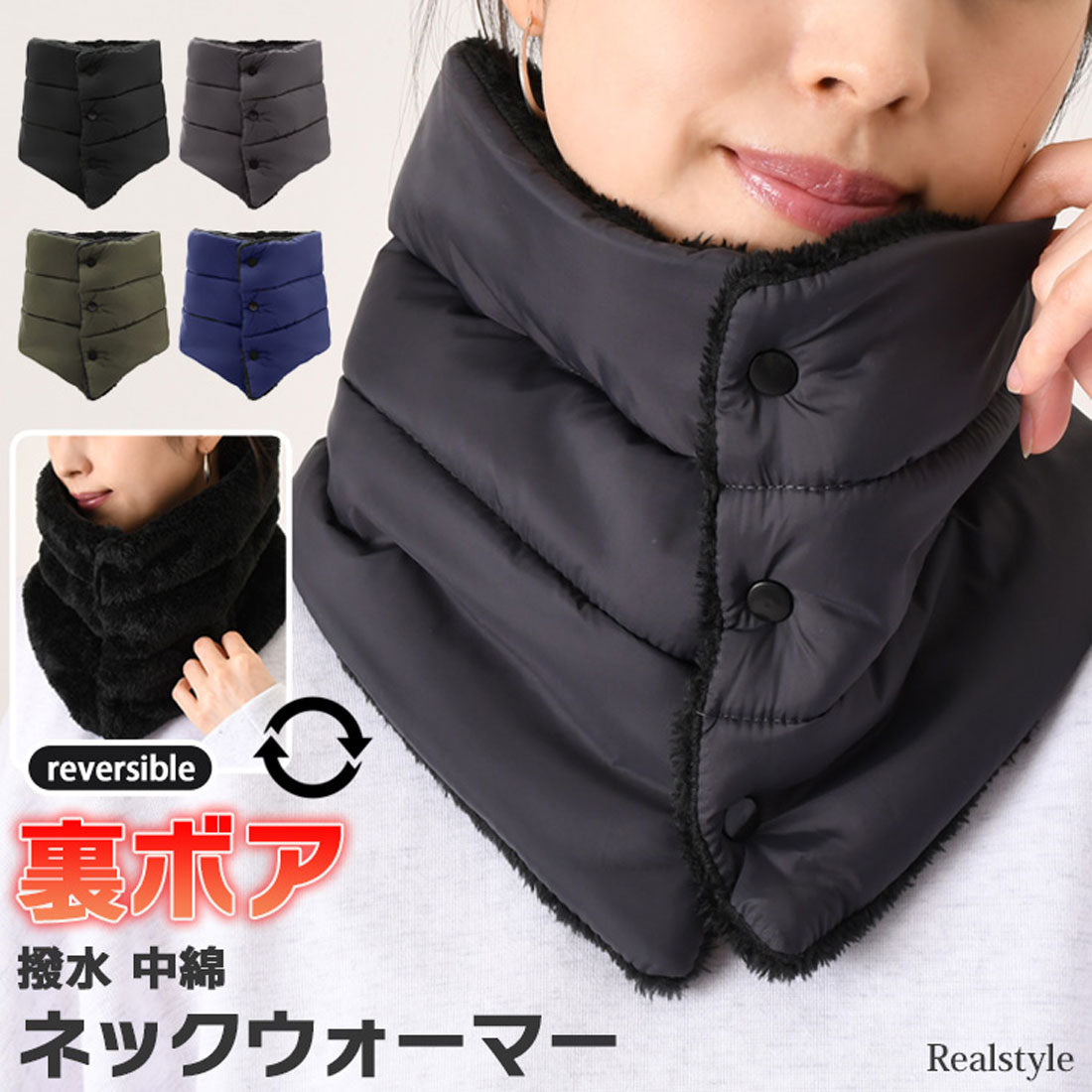 リアルスタイル REAL STYLE ネックウォーマー スヌード マフラー レディース メンズ ボタン ゴルフ 防寒 暖かい ファー ボア 中綿 首カバー アウトドア スポーツ