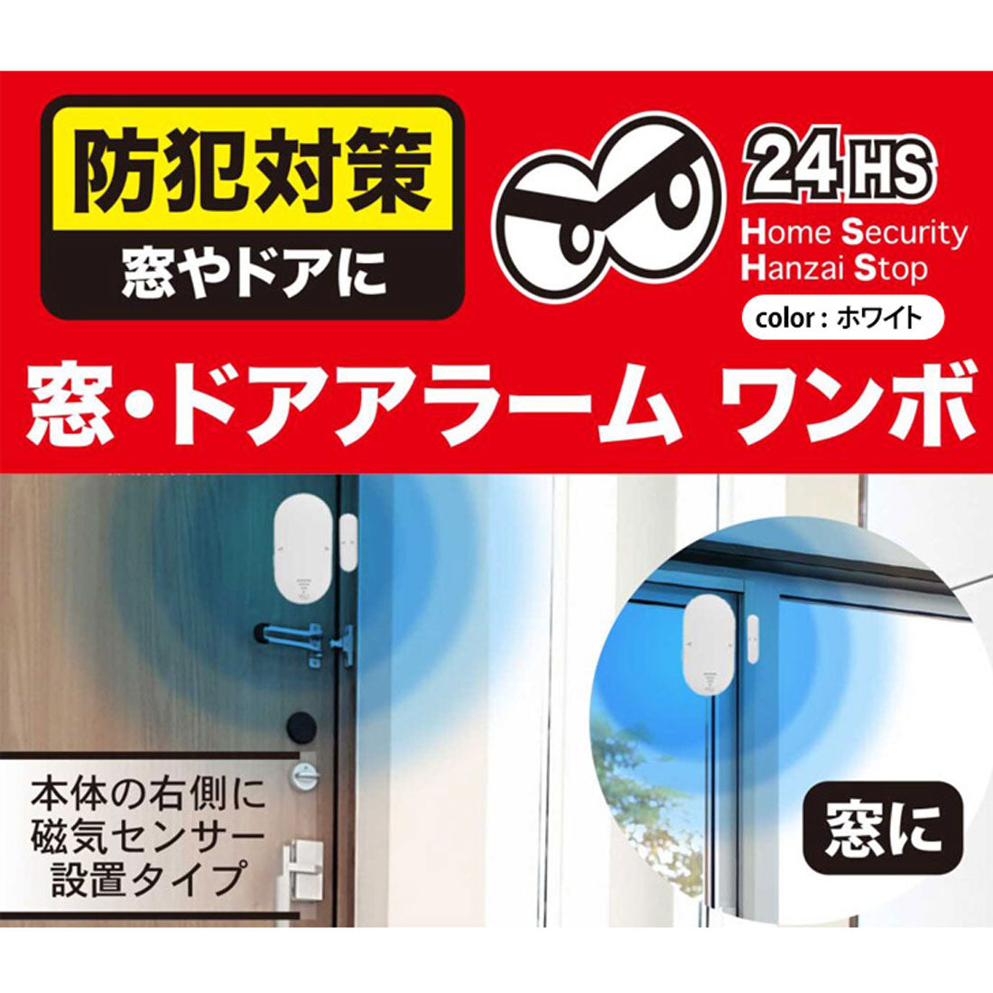 リアルスタイル REAL STYLE 防犯アラーム 窓用 ドア用 ブザー センサー 大音量 防犯ブザー 玄関 ベランダ 家 賃貸 マンション アパート 防犯対策 盗難防止 不法侵入 空き巣 取付簡単 防犯用品 セキュリティ【返品不可商品】