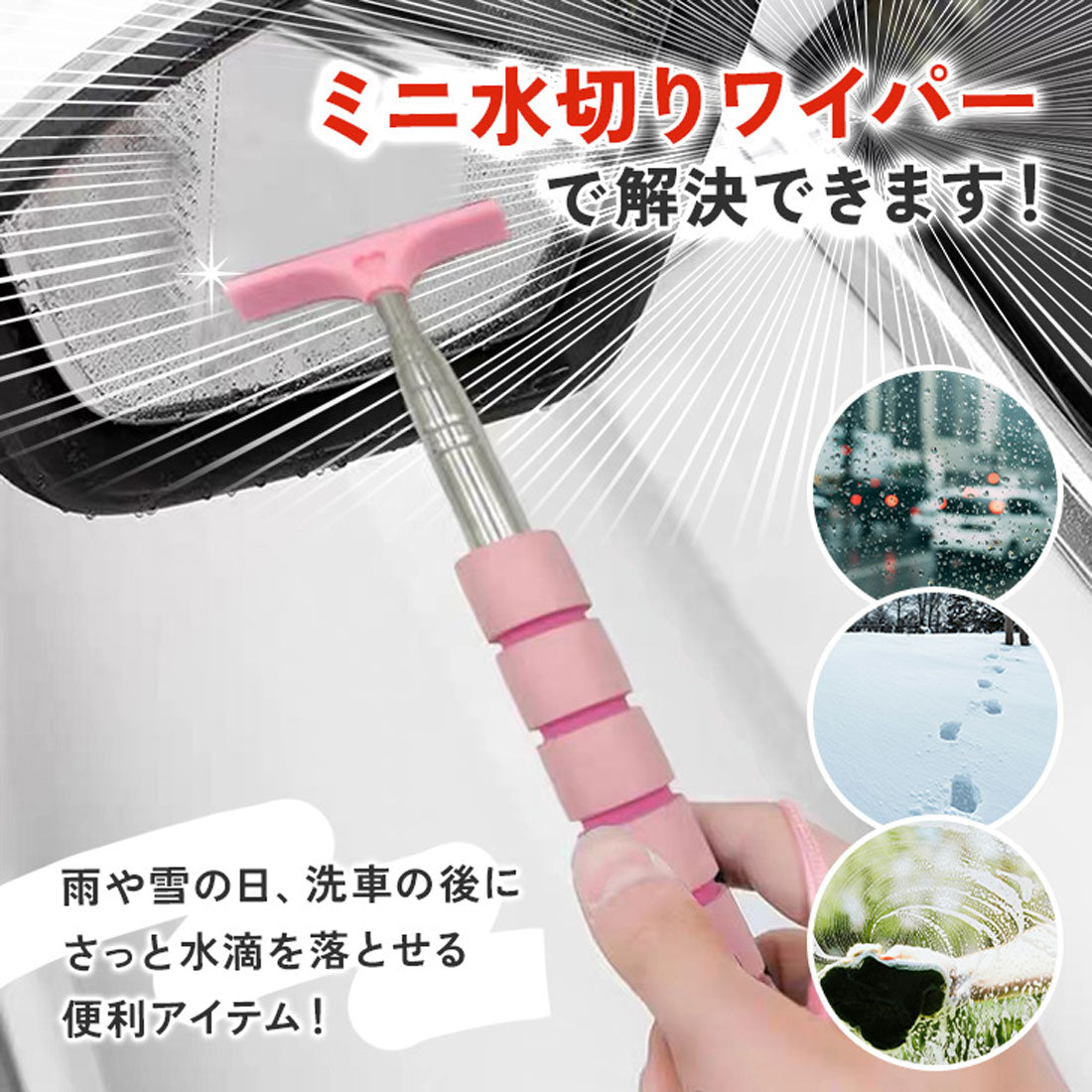 リアルスタイル REAL STYLE 水切りワイパー 車 洗車 カー用品 スクイジー ブレード 伸縮 車載 窓 ガラス ミラー ボディ お風呂 床 浴室 水滴 拭き取り 掃除