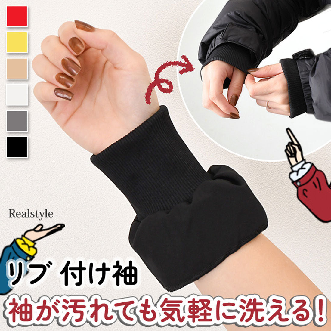リアルスタイル REAL STYLE 付け袖 つけ袖 レディース 袖だけ リブ 手首 袖口 汚れ防止 カバー ガード インナー ライナー ハンドウォーマー 秋冬 防寒 洗える