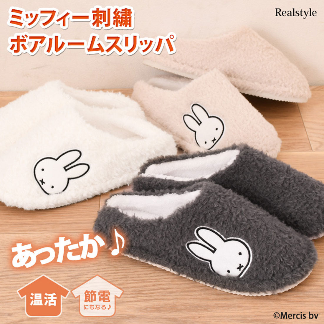 真實風格 REAL STYLE 拖鞋 米飛 Miffy 室內 冬季 暖和 女士 防寒 角色 產品 房間鞋 毛絨 毛皮 蓬鬆  fluffy