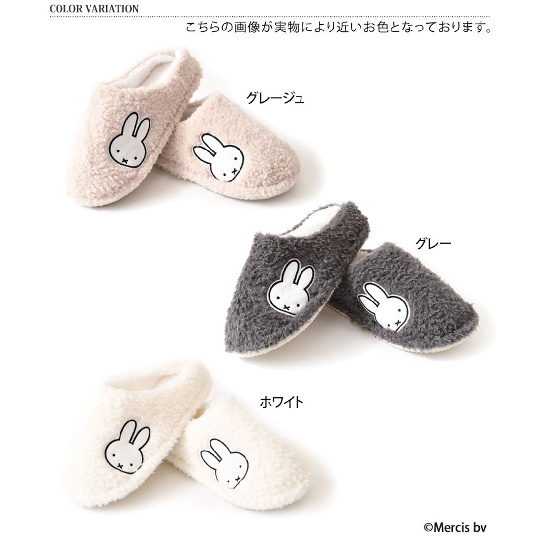 真實風格 REAL STYLE 拖鞋 米飛 Miffy 室內 冬季 暖和 女士 防寒 角色 產品 房間鞋 毛絨 毛皮 蓬鬆  fluffy