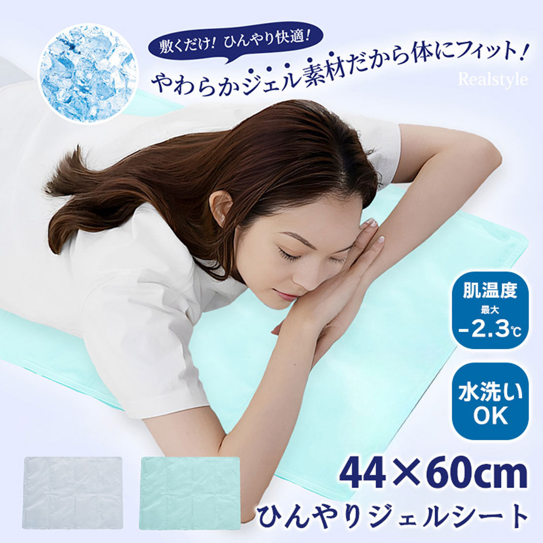 リアルスタイル REAL STYLE ジェルマット 冷却 44×60cm クールマット ひんやりシート 冷たい 肌温度最大-2.3℃ 冷感寝具 長持ち 夏 繰り返し使える シンプル 柔らか （ミント） ミント