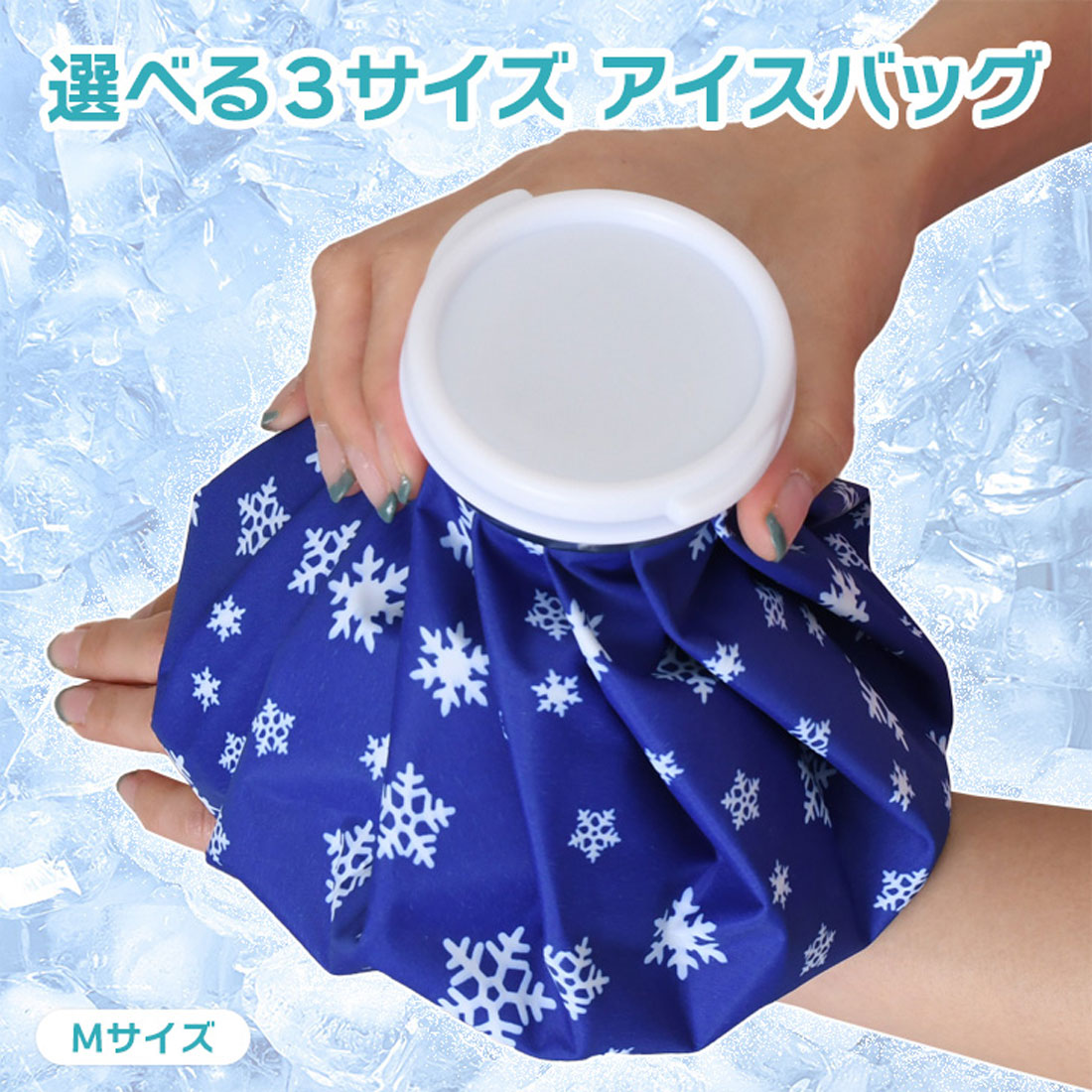 リアルスタイル REAL STYLE 氷嚢 氷のう アイスバッグ アイシング スプレー ゴルフ スポーツ 首 膝 肩 熱中症予防 夏 屋外 冷却 暑さ対策 熱中症 応急処置 ミスト シャワー （ブルー） ブルー