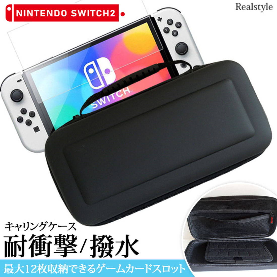 リアルスタイル REAL STYLE Switch2 ケース スイッチ2 収納 カバー