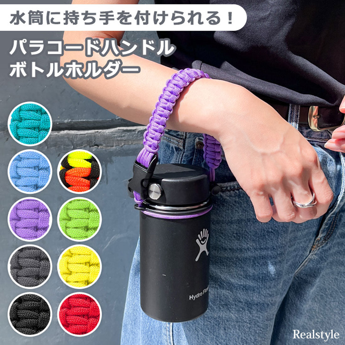 リアルスタイル REAL STYLE ペットボトルホルダー ハンドストラップ 紐 パラコード おしゃれ 水筒ホルダー ハンドル 持ち手 手持ち リング 6.5cm 持ち運び （ターコイズ） ターコイズ