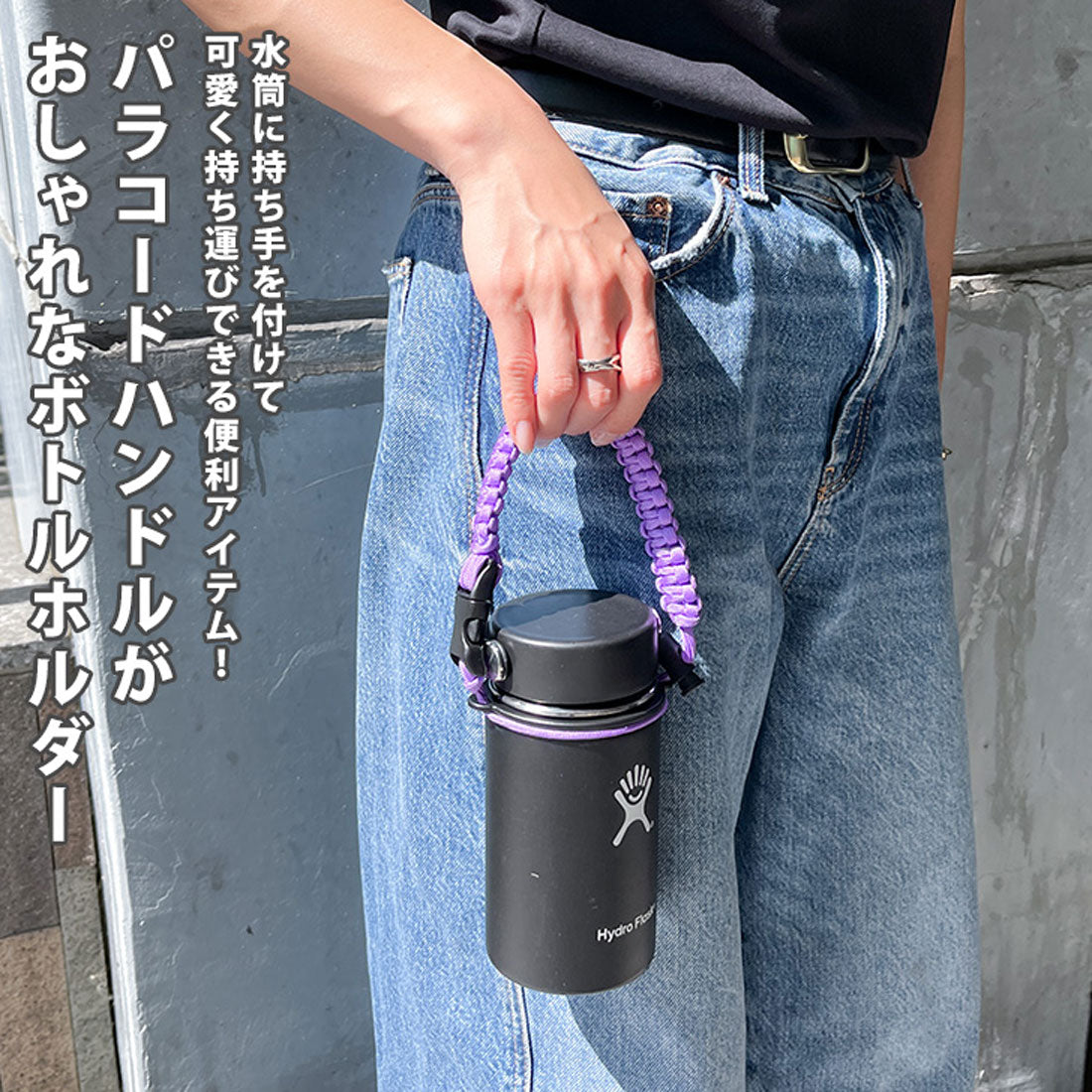 リアルスタイル REAL STYLE ペットボトルホルダー ハンドストラップ 紐 パラコード おしゃれ 水筒ホルダー ハンドル 持ち手 手持ち リング 6.5cm 持ち運び （ターコイズ） ターコイズ