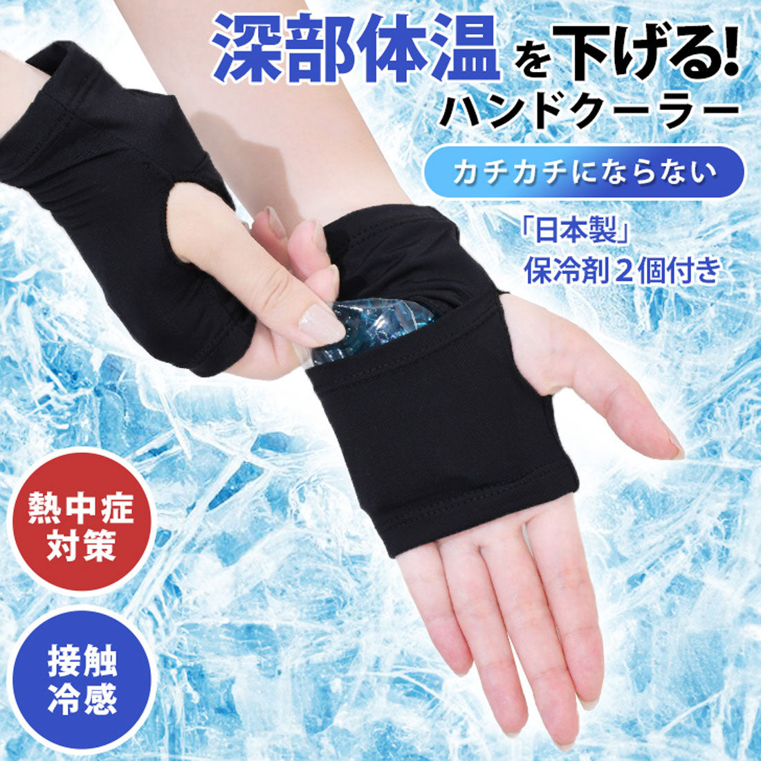 リアルスタイル REAL STYLE ハンドクーラー 保冷剤 両手用 手のひら 冷却 冷やす グッズ ハンドカバー 冷感 暑さ対策 熱中症対策 グッズ ひんやり 子供 レディース （ブラック） ブラック
