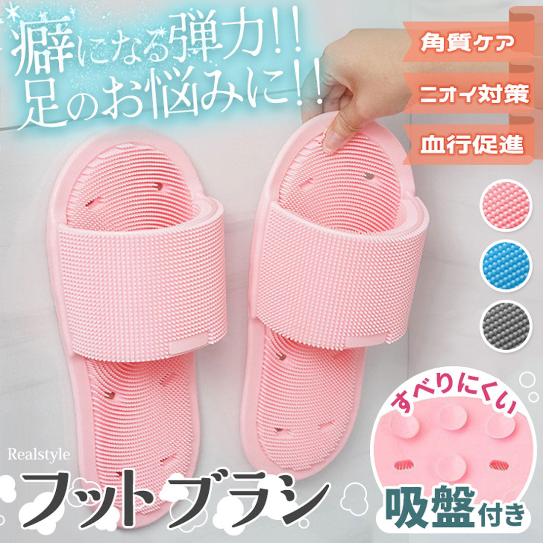 リアルスタイル REAL STYLE フットブラシ 足洗いマット スリッパ型 吸盤付き 足 指 かかと 踵 足裏 フットケア 角質 ニオイ 臭い 浴室 お風呂 バスグッズ やわらか （グレー） グレー