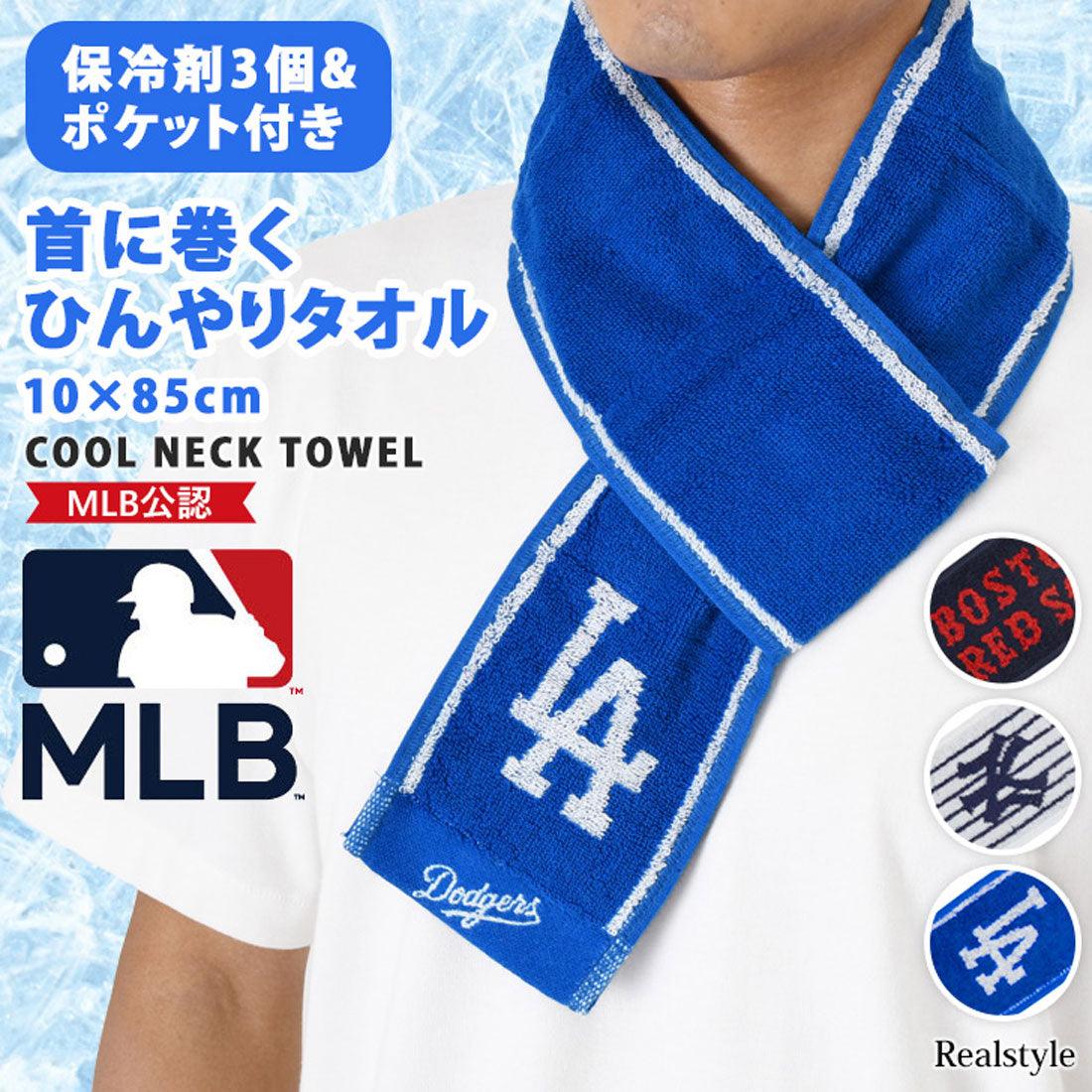 リアルスタイル REAL STYLE クールネックタオル ネッククーラー クールタオル 保冷剤 ポケット 綿 コットン MLB メジャーリーグ 暑さ対策 猛暑対策 熱中症対策 冷却 ひんやり 首に巻く 吸汗 （レッドソックス） レッドソックス