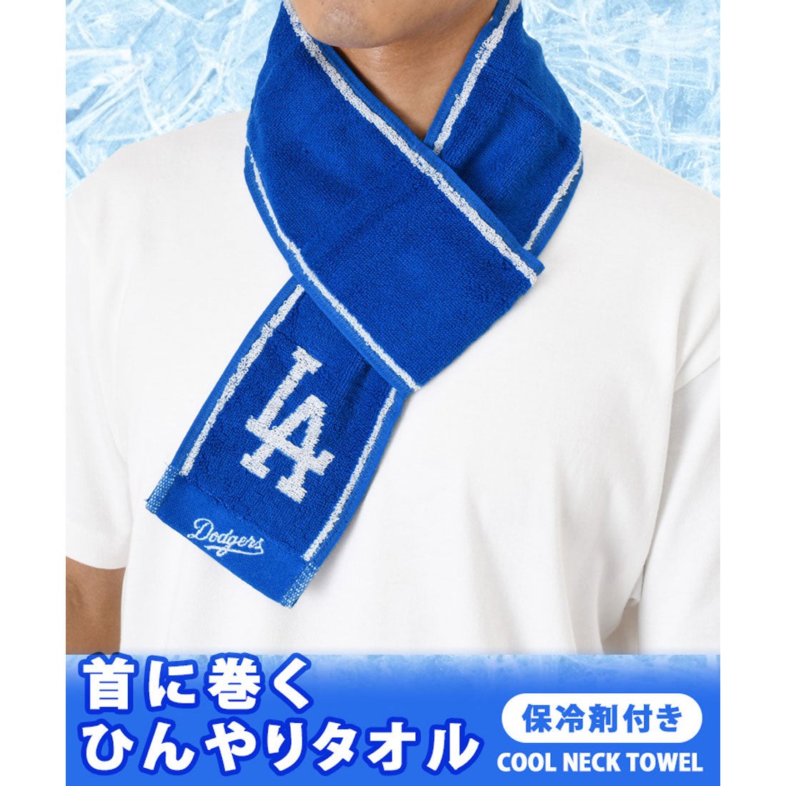 リアルスタイル REAL STYLE クールネックタオル ネッククーラー クールタオル 保冷剤 ポケット 綿 コットン MLB メジャーリーグ 暑さ対策 猛暑対策 熱中症対策 冷却 ひんやり 首に巻く 吸汗 （レッドソックス） レッドソックス