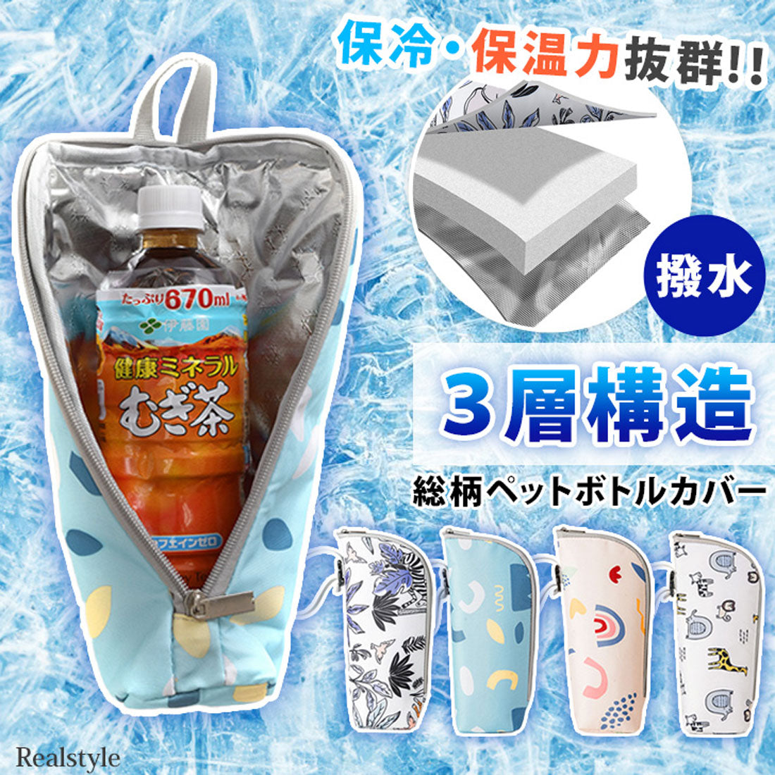 リアルスタイル REAL STYLE ペットボトルホルダー 保冷 保冷バッグ 水筒カバー ケース クーラー 保温 断熱 最強 夏 アルミ 軽い 折りたたみ おしゃれ 撥水 総柄 （D） D