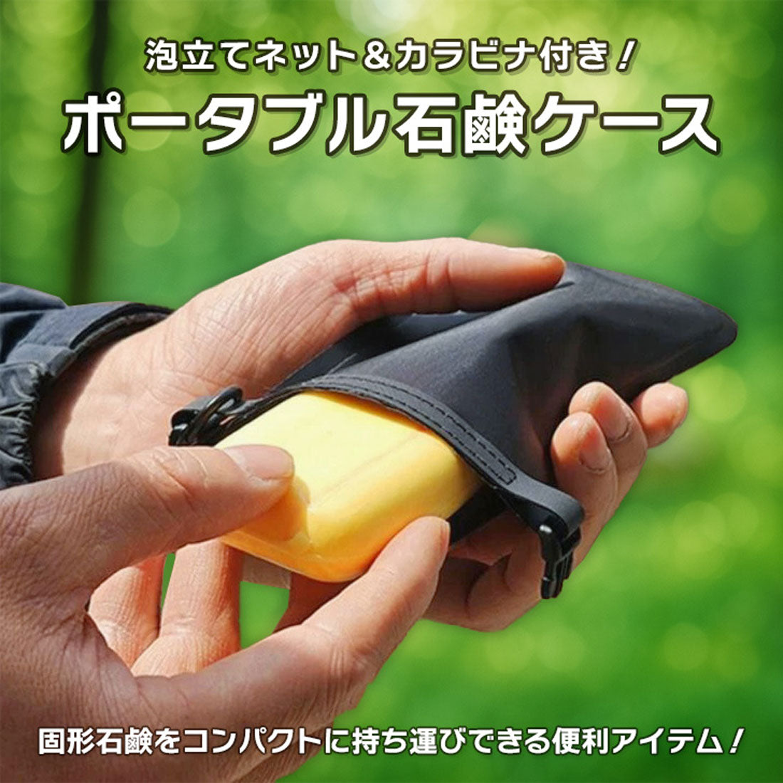 リアルスタイル REAL STYLE 石鹸ケース 石鹸置き 石鹸ネット 石鹸入れ 持ち運び スリム 泡立てネット 石けん 旅行 ジム アウトドア 出張 固形石鹸 巾着 撥水 （ブラック） ブラック