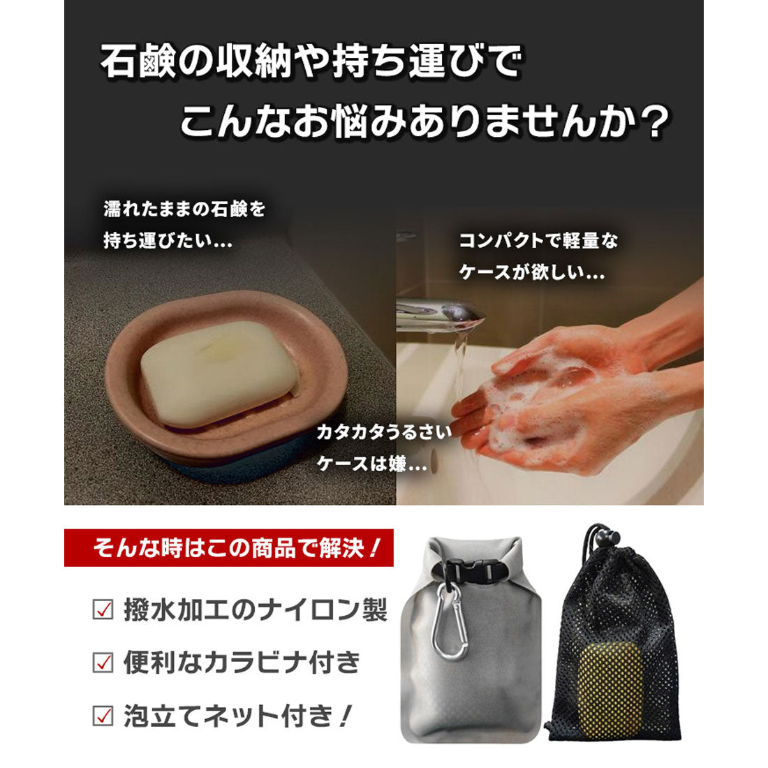 リアルスタイル REAL STYLE 石鹸ケース 石鹸置き 石鹸ネット 石鹸入れ 持ち運び スリム 泡立てネット 石けん 旅行 ジム アウトドア 出張 固形石鹸 巾着 撥水 （ブラック） ブラック