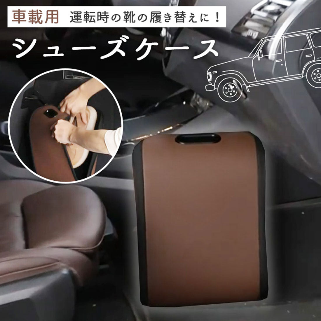 リアルスタイル REAL STYLE 車 シューズボックス シューズトレイ 靴置き 靴入れ 車中泊 カー用品 収納 シューズバッグ ラック ケース 内装 運転席 助手席 後部座席 車内 （ブラウン） ブラウン