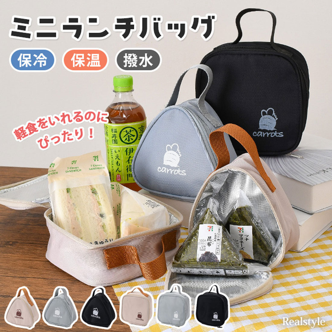 リアルスタイル REAL STYLE 保冷バッグ お弁当 ランチバッグ 保冷 おにぎり おむすび メンズ レディース ランチバック 保温 弁当袋 ケース ポーチ おしゃれ 小さめ （ベージュ(スクエア)） ベージュ(スクエア)