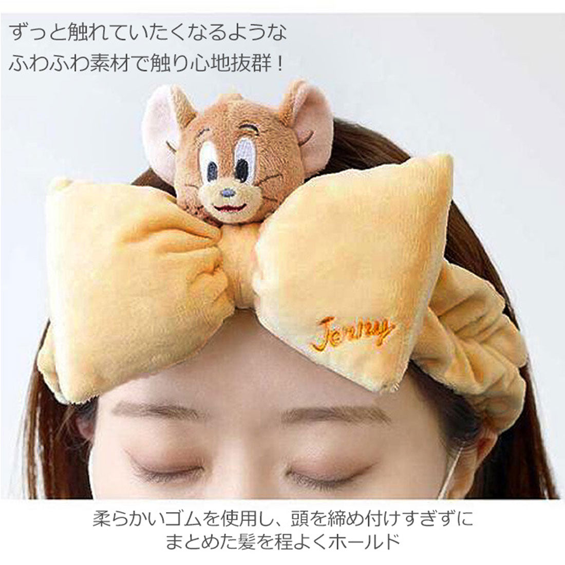リアルスタイル REAL STYLE ヘアバンド 洗顔用 キャラクター ターバン 幅広 トムとジェリー タフィー TOM&JERRY グッズ メイク 化粧 タオル 吸水 ふわふわ リボン ぬいぐるみ （タフィー） タフィー