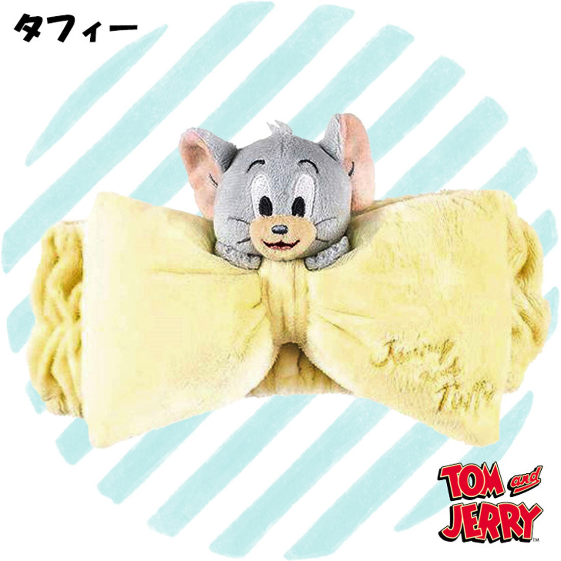 リアルスタイル REAL STYLE ヘアバンド 洗顔用 キャラクター ターバン 幅広 トムとジェリー タフィー TOM&JERRY グッズ メイク 化粧 タオル 吸水 ふわふわ リボン ぬいぐるみ （タフィー） タフィー