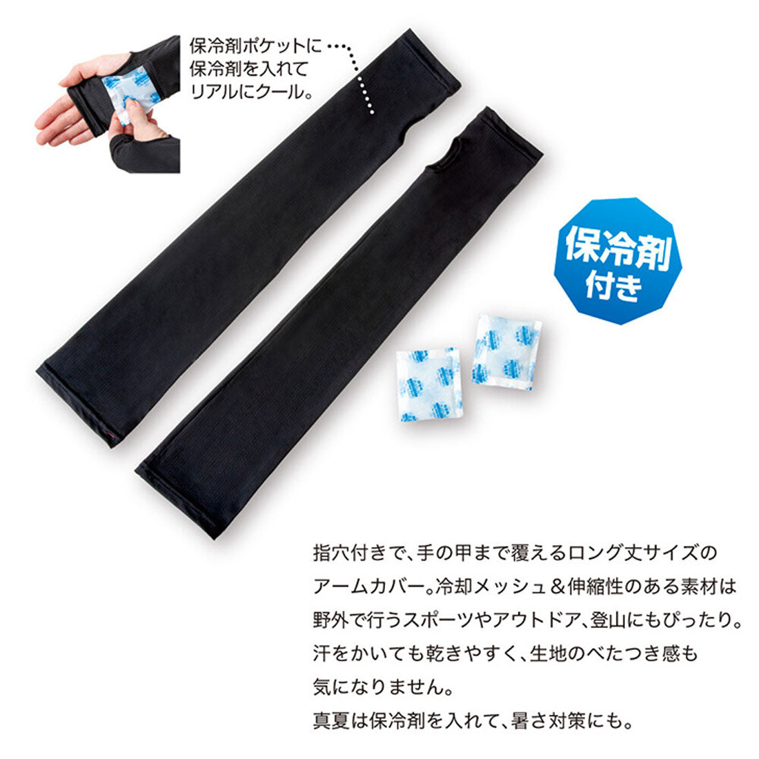リアルスタイル REAL STYLE アームカバー UVカット 冷感 保冷剤 手首 AVA血管 冷却 冷やす 夏 指穴 指なし upf50+ 暑さ対策 熱中症対策 グッズ ひんやり （ブラック） ブラック