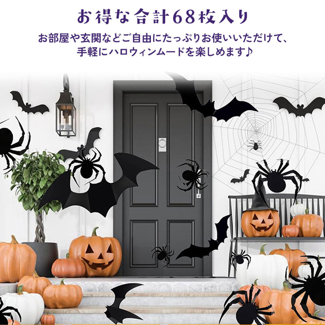 リアルスタイル REAL STYLE ハロウィン 飾り 壁 壁面 部屋 家 店舗 ウォールステッカー シール はがせる 剥がせる 賃貸 仮装 パーティー 装飾 北欧 おしゃれ コウモリ 蜘蛛 立体 ディスプレイ デコレーション （アソート(コウモリ＆クモ)） アソート(コウモリ＆クモ)
