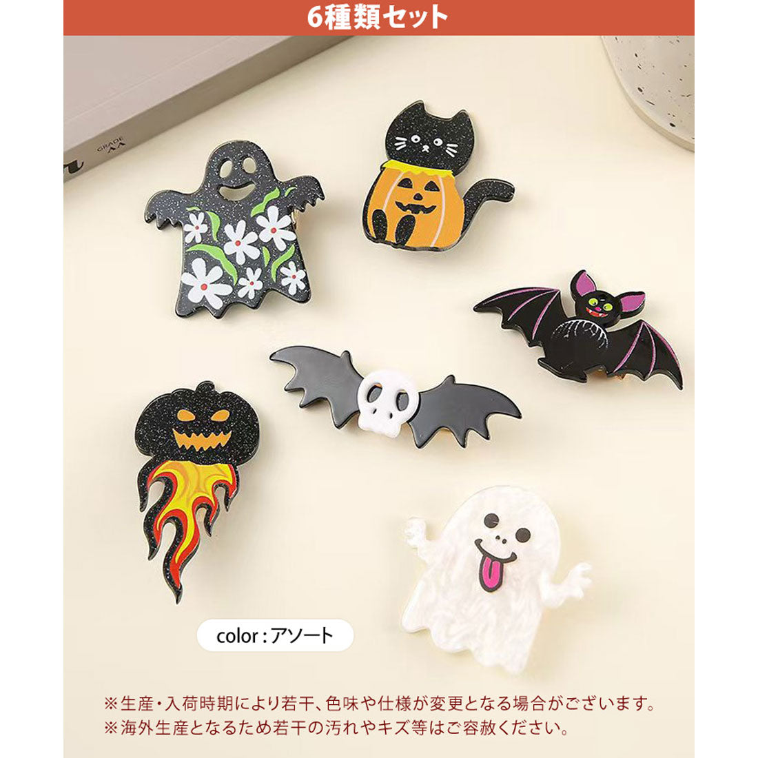 リアルスタイル REAL STYLE ハロウィン コスプレ 衣装 仮装 変装 飾り ヘアクリップ レディース 子供 ヘアアクセサリー 髪留め  女の子 6種類セット おばけ 猫 かぼちゃ コウモリ 羽 小さめ ミニ 前髪 （アソート） アソート