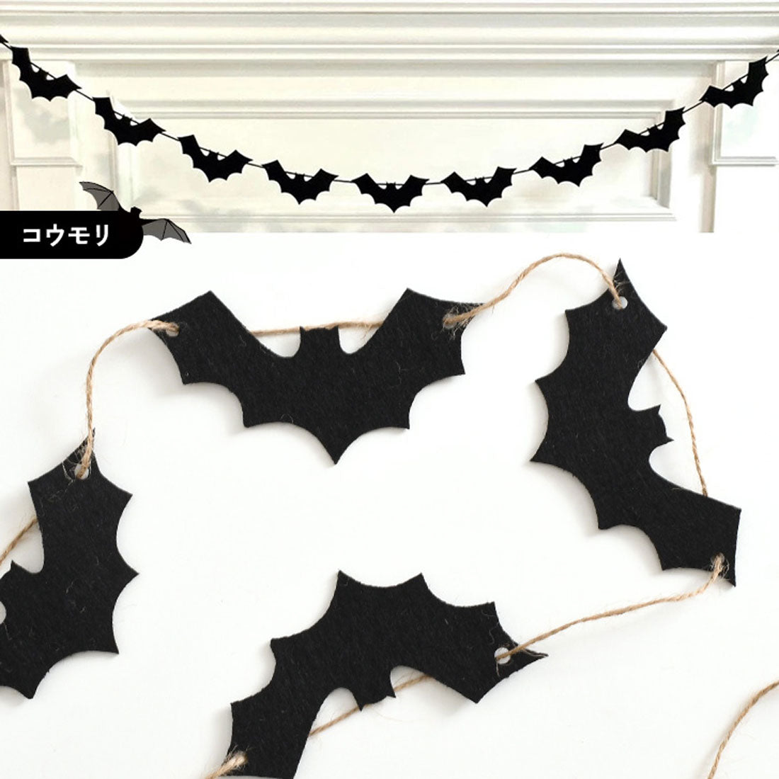 リアルスタイル REAL STYLE ハロウィン 飾り 壁 家 部屋 店舗 壁面 ガーランド コウモリ 蝙蝠 デコレーション 玄関 仮装 パーティー 装飾 北欧 おしゃれ 自宅 子供 イベント 飾り付け デコレーション ディスプレイ （コウモリ×ウッドビーズ） コウモリ×ウッドビーズ