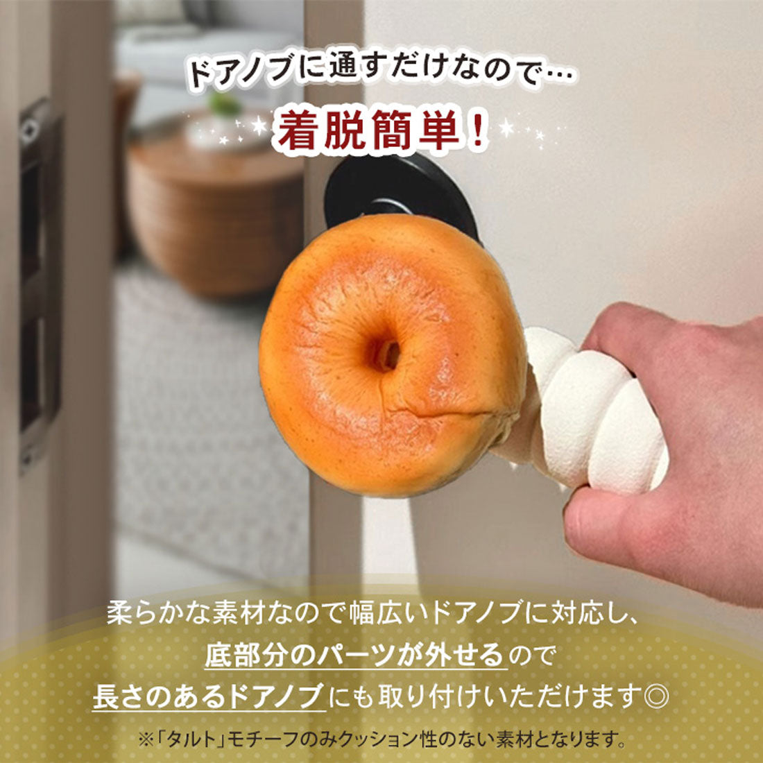 リアルスタイル REAL STYLE ドアノブカバー おしゃれ グリップクッション ドアハンドル かわいい 子供 衝突 静電気 壁 傷 汚れ防止 パン 食べ物 インテリア 雑貨 （クロワッサン） クロワッサン
