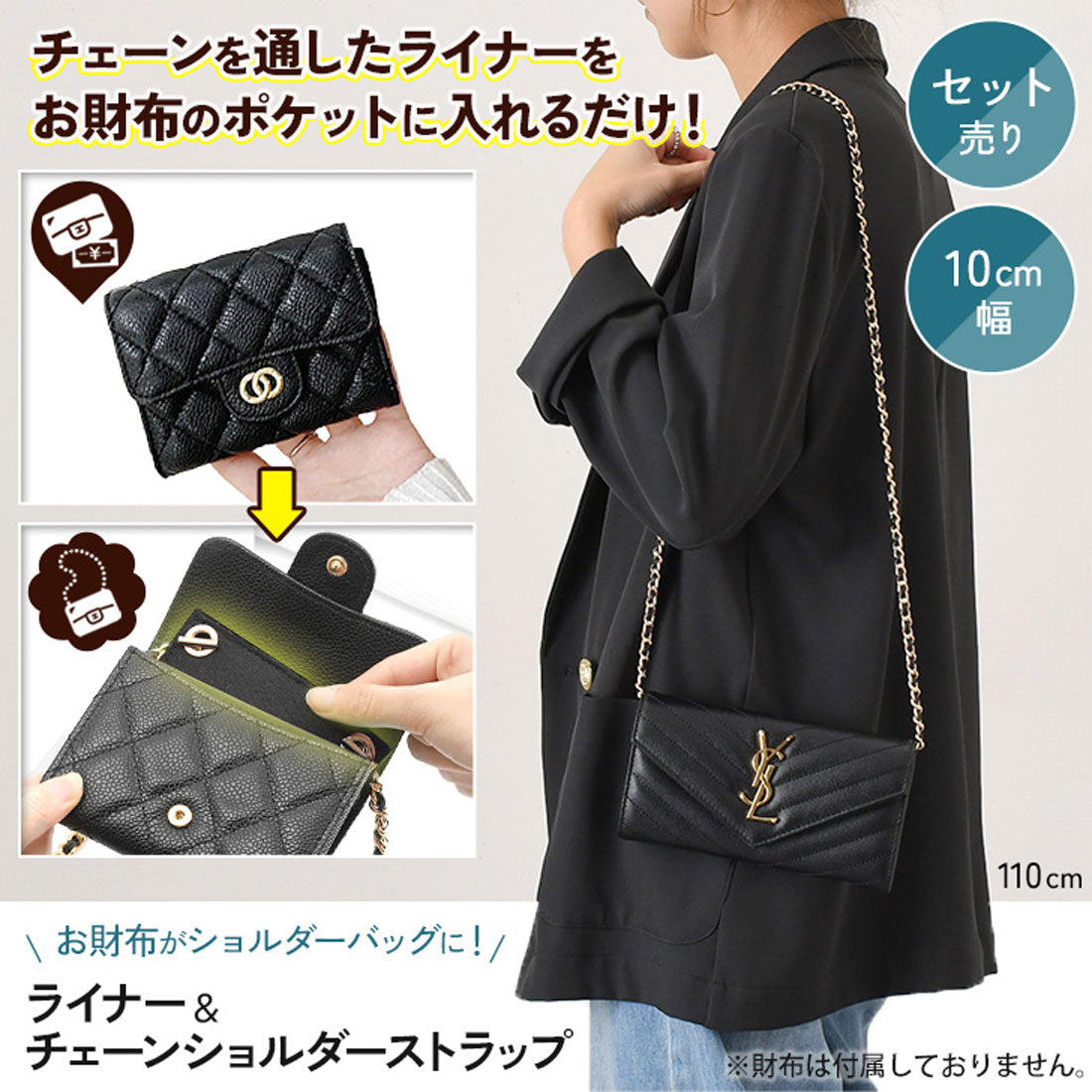 リアルスタイル REAL STYLE お財布ポシェット お財布ショルダー お財布バッグ レディース 長財布 付け替え用 ストラップ 斜めがけ 肩掛け チェーン ママ セット売り （シルバー） シルバー