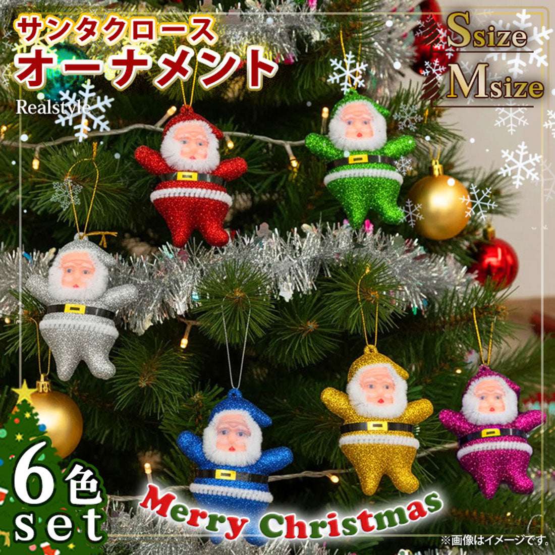 リアルスタイル REAL STYLE クリスマス 飾り オーナメント ツリー サンタ おしゃれ 壁 玄関 北欧 雑貨 装飾 パーティー 吊り下げ おもちゃ キラキラ インテリア （Mサイズ） Mサイズ