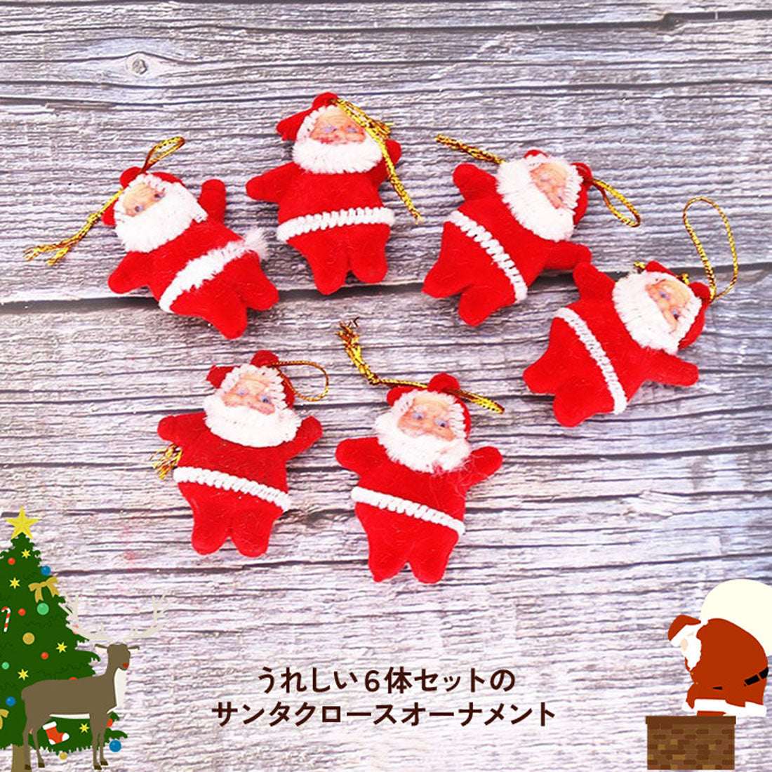 リアルスタイル REAL STYLE クリスマス 飾り オーナメント ツリー サンタ おしゃれ 壁 玄関 北欧 雑貨 装飾 パーティー 吊り下げ おもちゃ 人形 インテリア 小さい （Sサイズ） Sサイズ