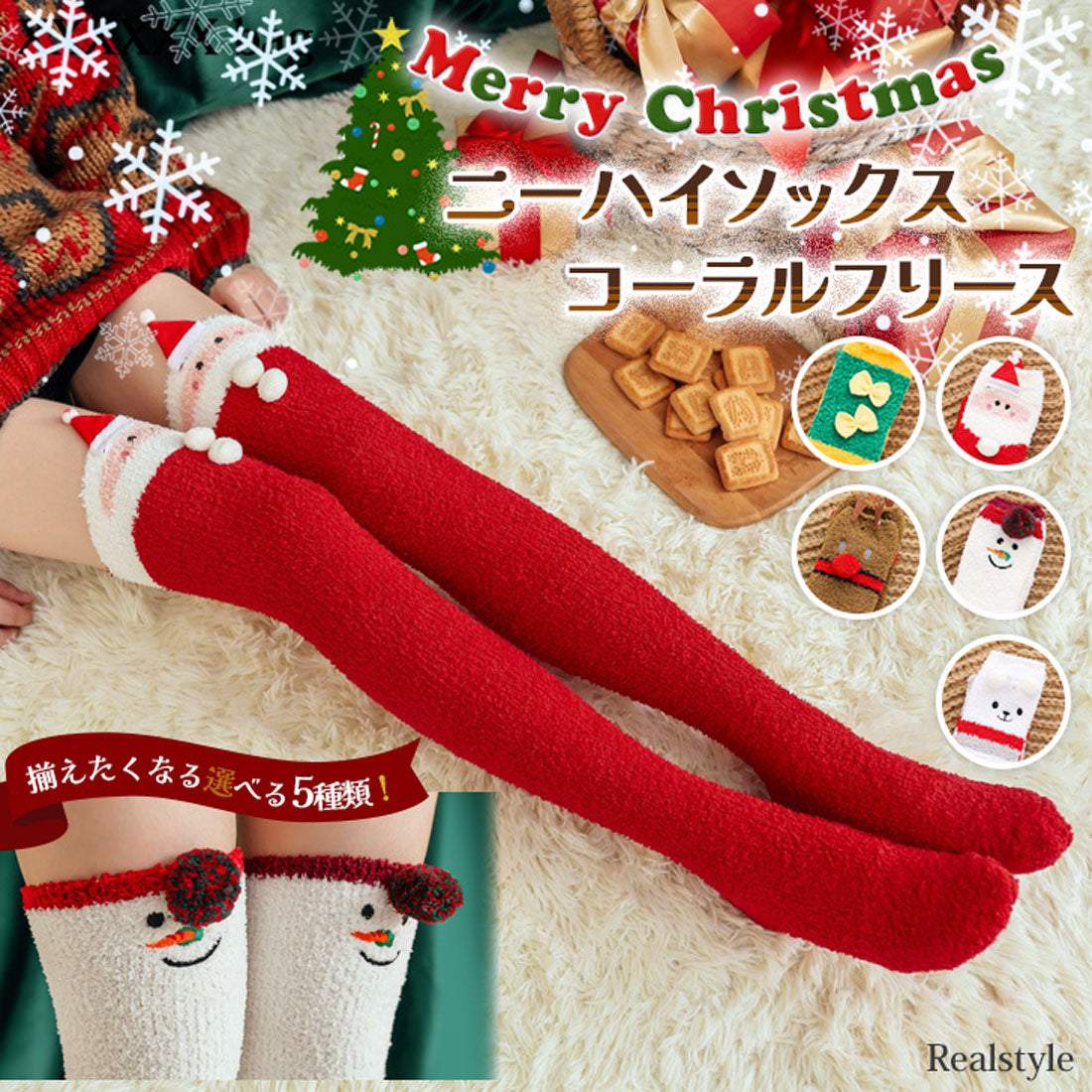リアルスタイル REAL STYLE クリスマス 飾り ニーハイソックス 靴下 レディース 暖かい 冬 サンタ コスプレ ルームウェア 防寒 厚手 北欧 パーティーグッズ 雑貨 （トナカイ） トナカイ