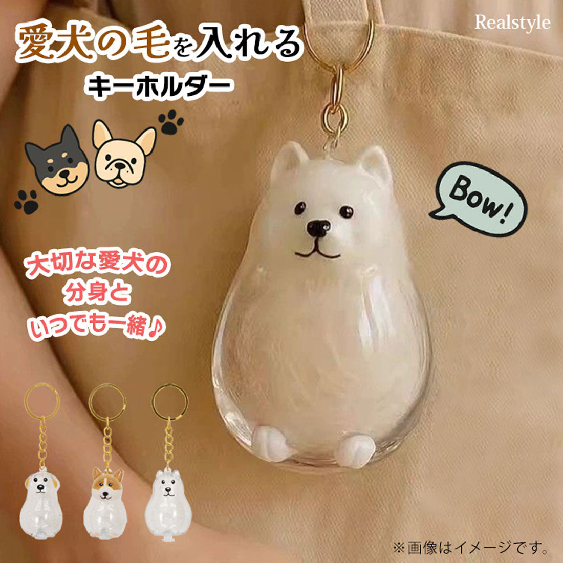 リアルスタイル REAL STYLE 犬 キーホルダー 犬の毛 収納 遺毛 ケース ボトル カプセル バッグチャーム ペット用品 保管 携帯 持ち歩き 供養 メモリアルグッズ （コーギー） コーギー