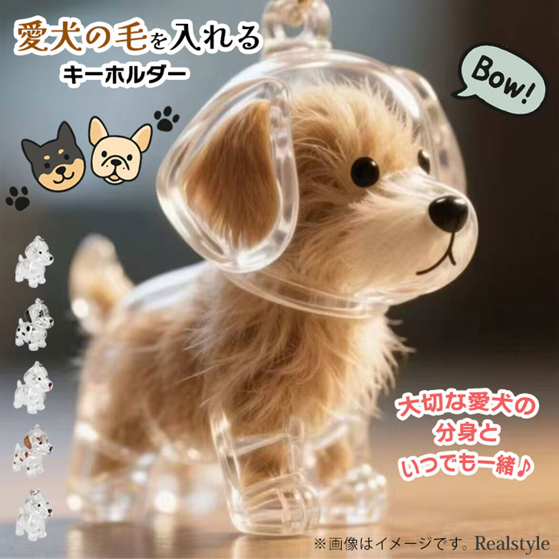 リアルスタイル REAL STYLE 犬 キーホルダー 犬の毛 収納 遺毛 ケース ボトル カプセル バッグチャーム ペット用品 保管 携帯 持ち歩き 供養 メモリアルグッズ （E） E